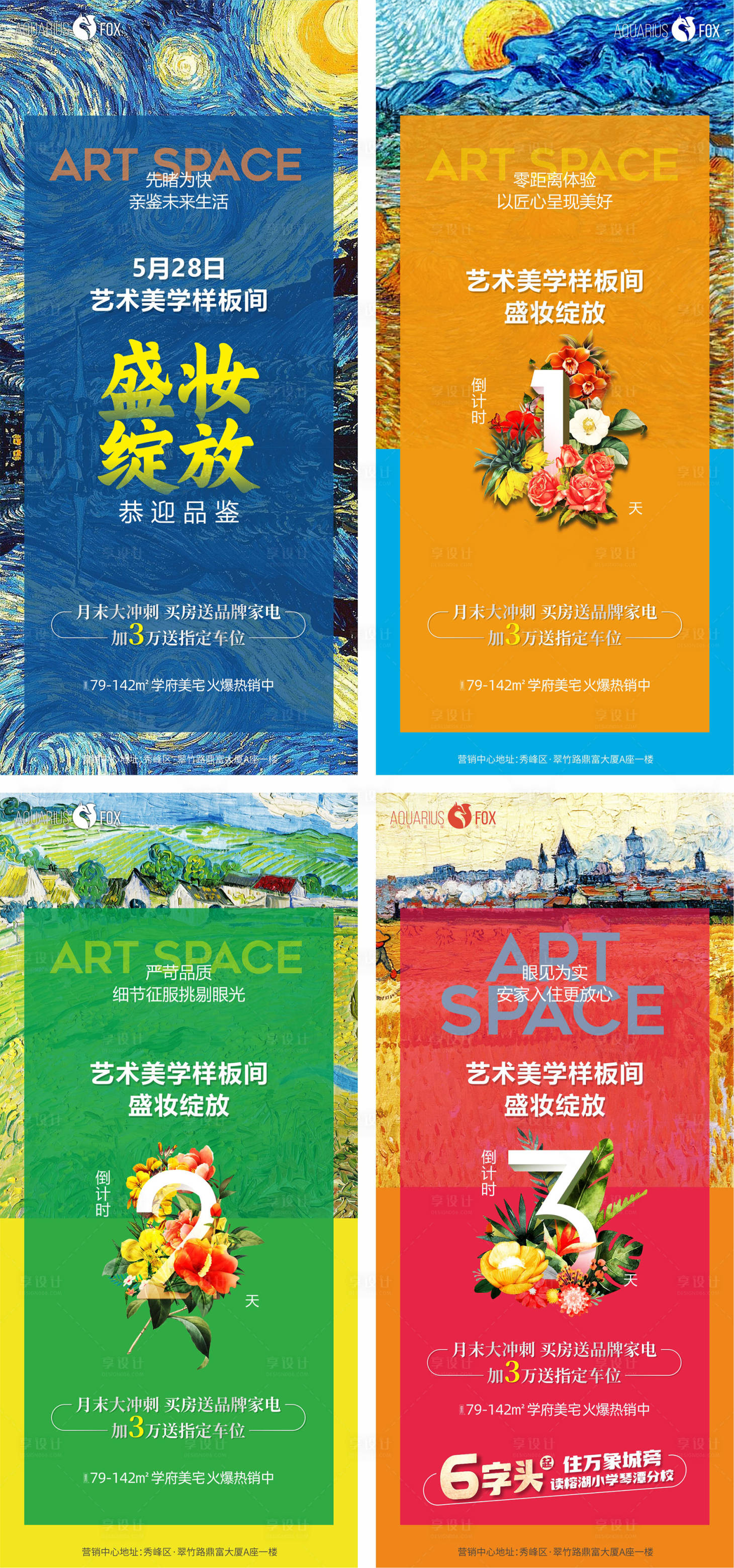 源文件下載【享設計】搜索編號：62080011232283576【樣板間開放倒計時系列】