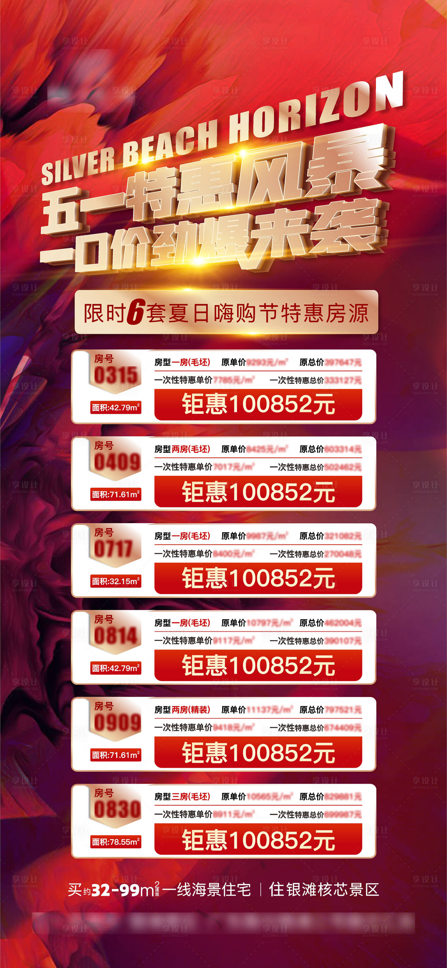 源文件下载【特惠房源】编号：27910010908889503