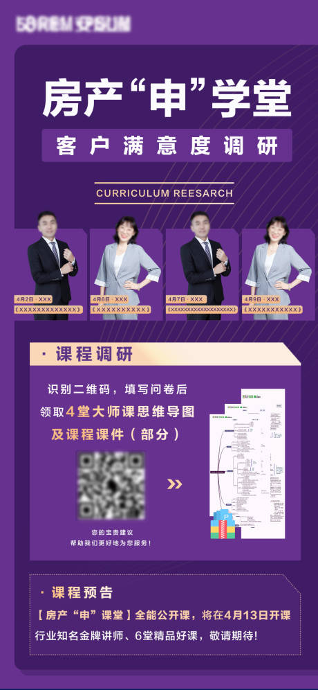 源文件下載【課程調(diào)研海報】編號：99640011228332256