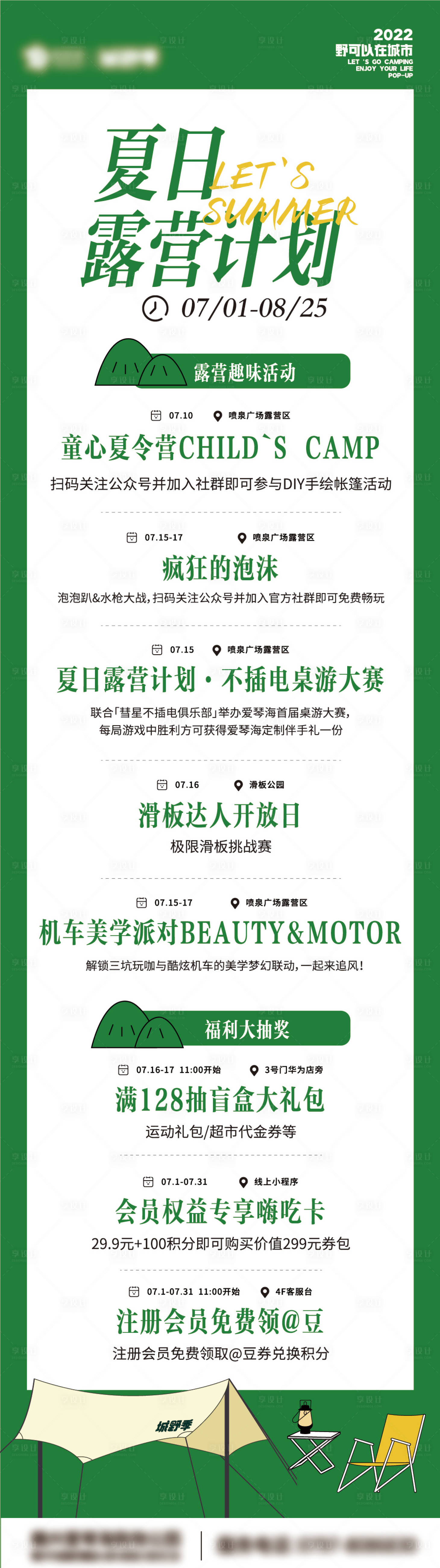 源文件下載【商業(yè)活動(dòng)折扣預(yù)告長圖海報(bào)】編號(hào)：40150010977452874