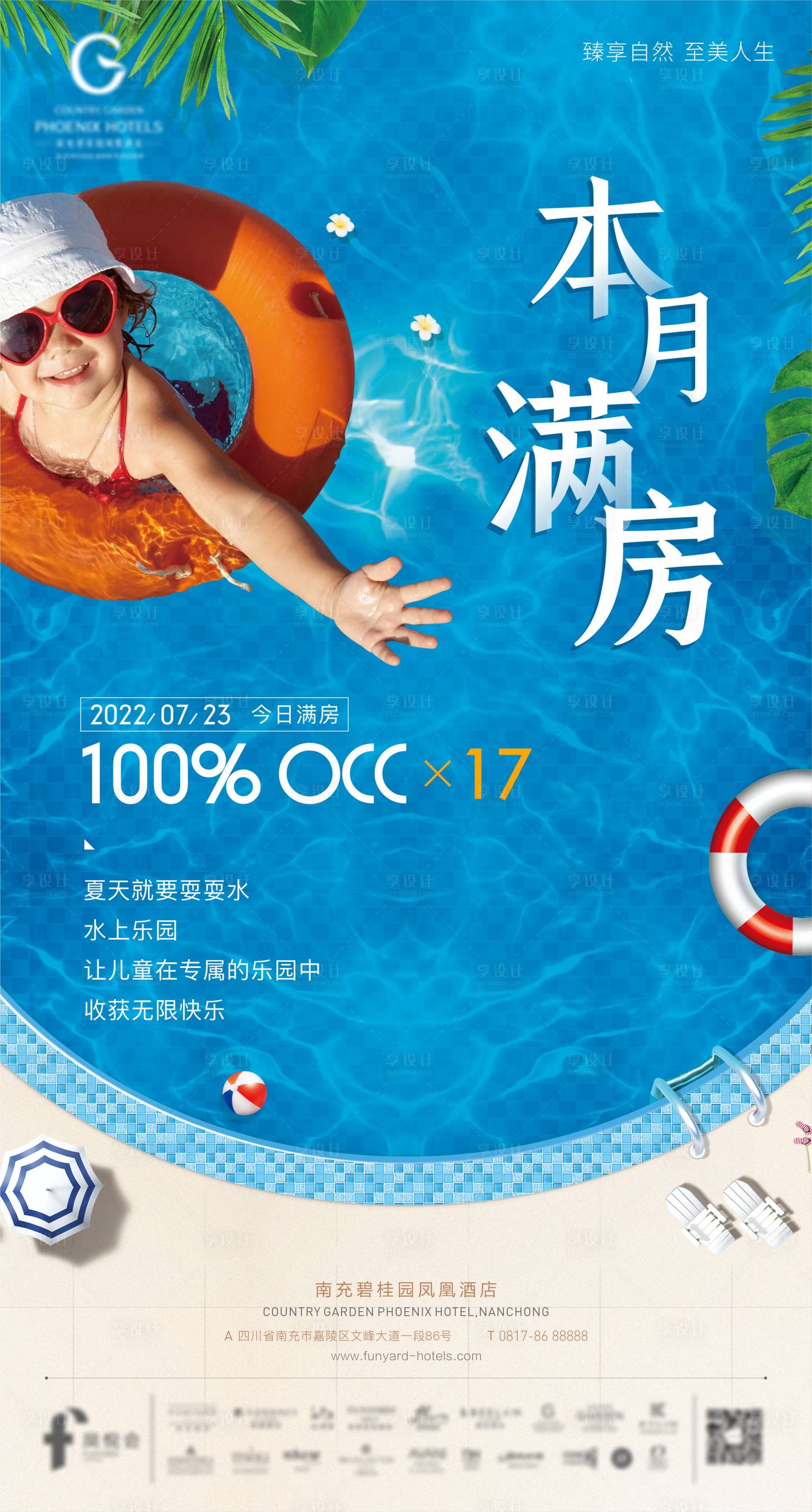 源文件下载【夏季玩水海报】编号：49280011190939516