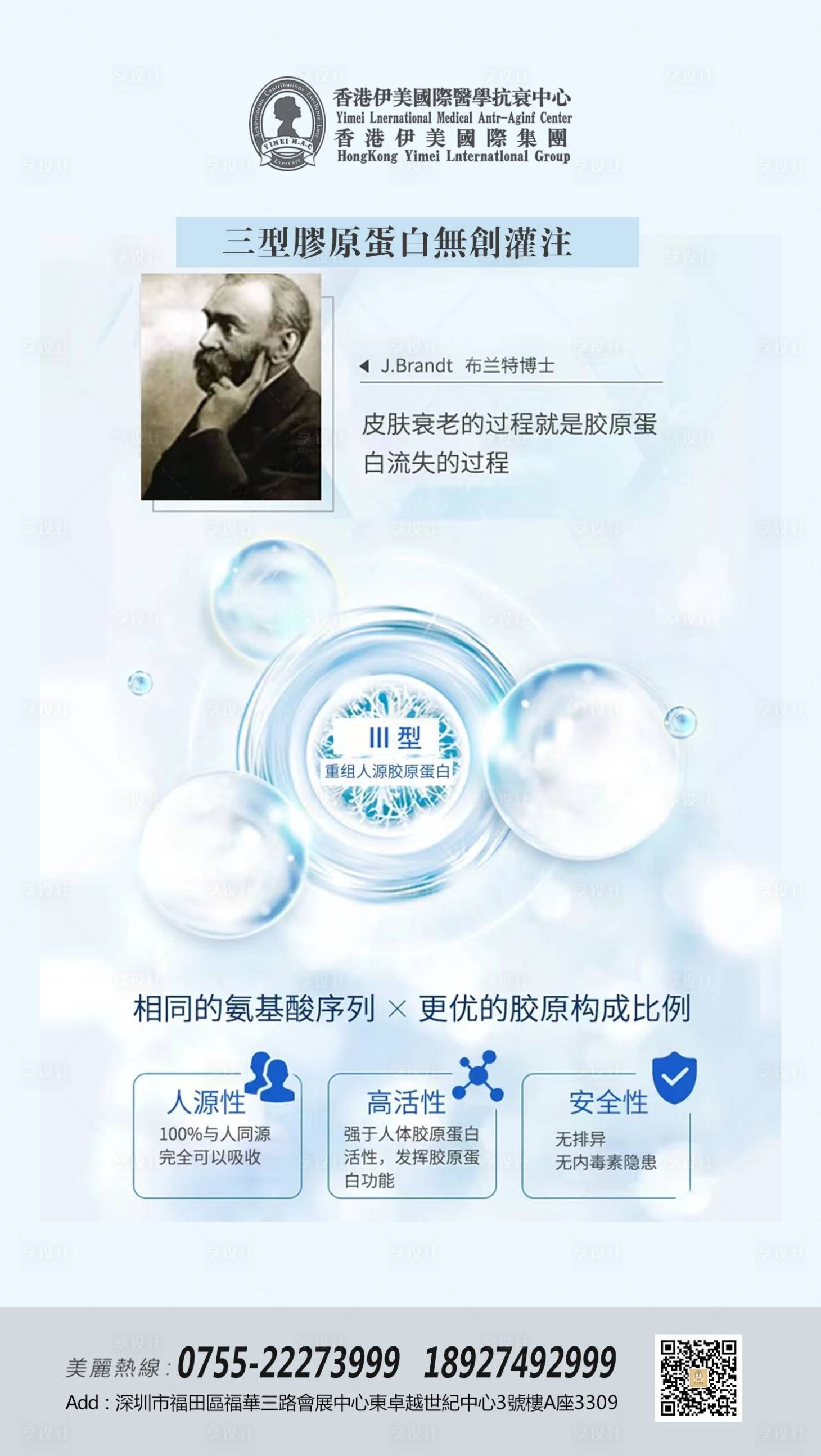 源文件下载【医美抗衰海报】编号：89550011331819052