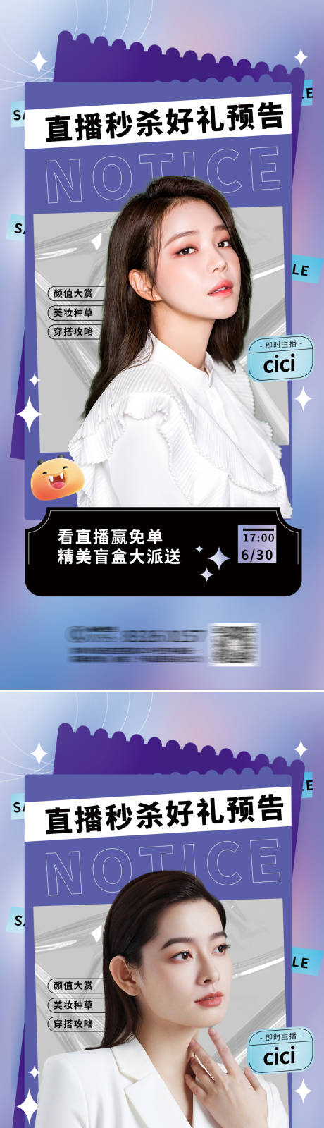 源文件下載【醫(yī)美美容直播秒殺好禮預(yù)告海報】編號：50050010840957822