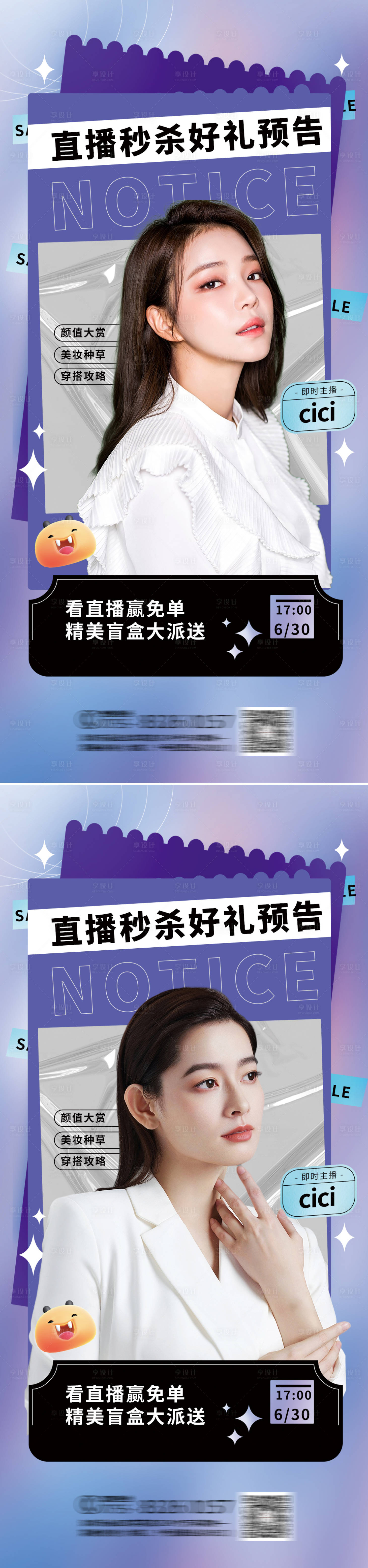 源文件下載【享設計】搜索編號：50050010840957822【醫美美容直播秒殺好禮預告海報】