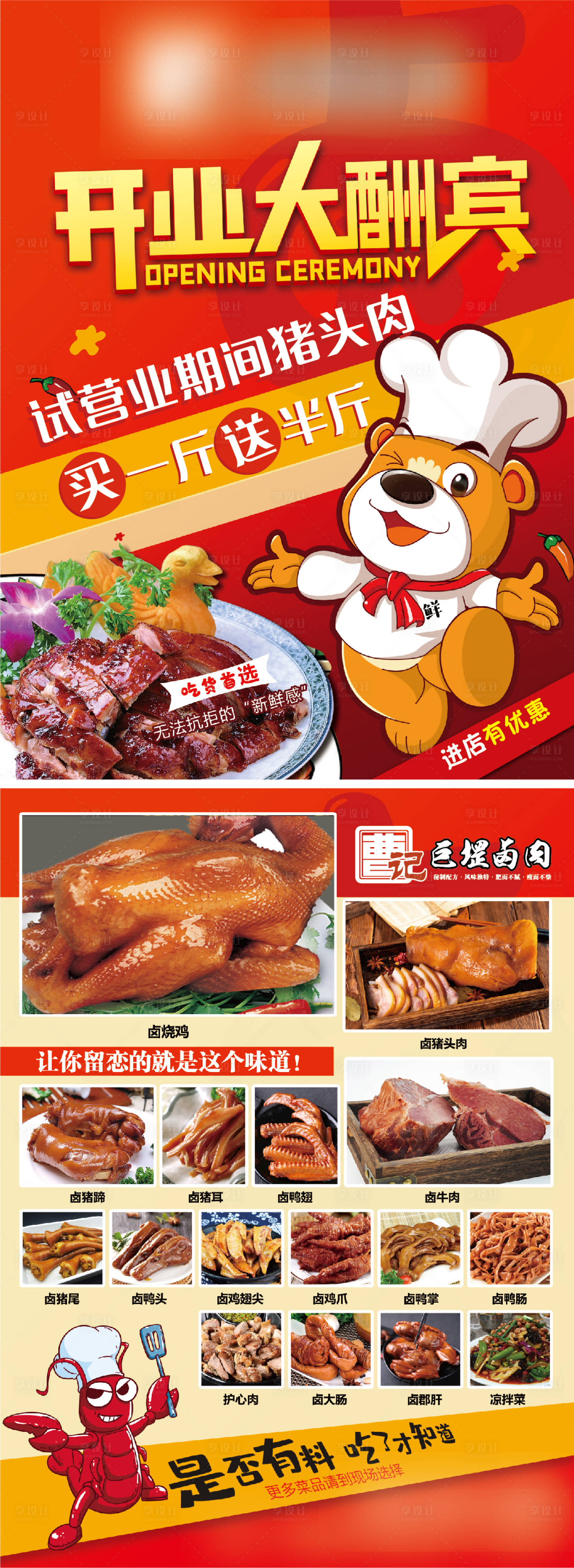 源文件下载【开业大酬宾熟肉单页】编号：20220722142634482