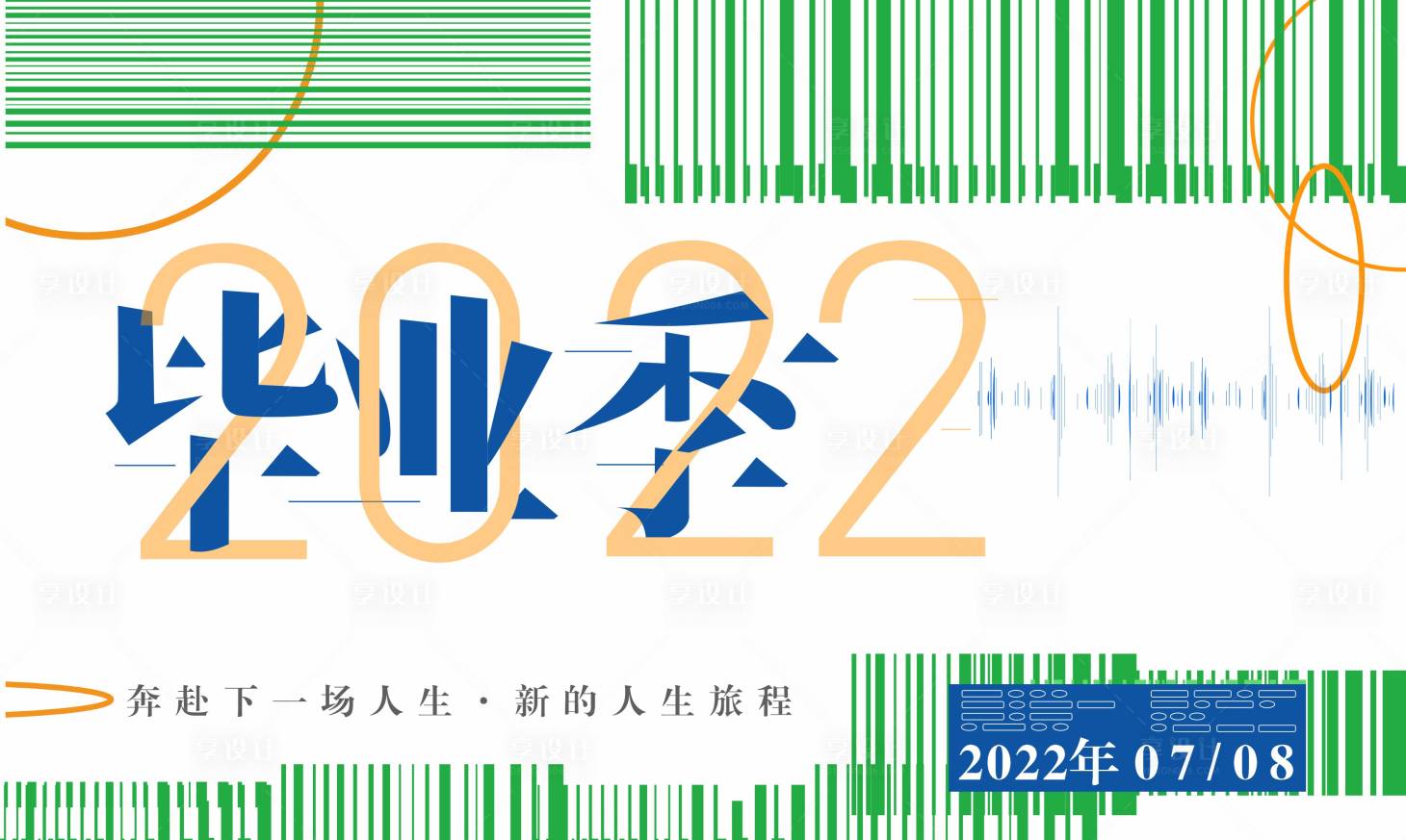 源文件下载【享设计】搜索编号：65550011036096538【校园毕业海报】