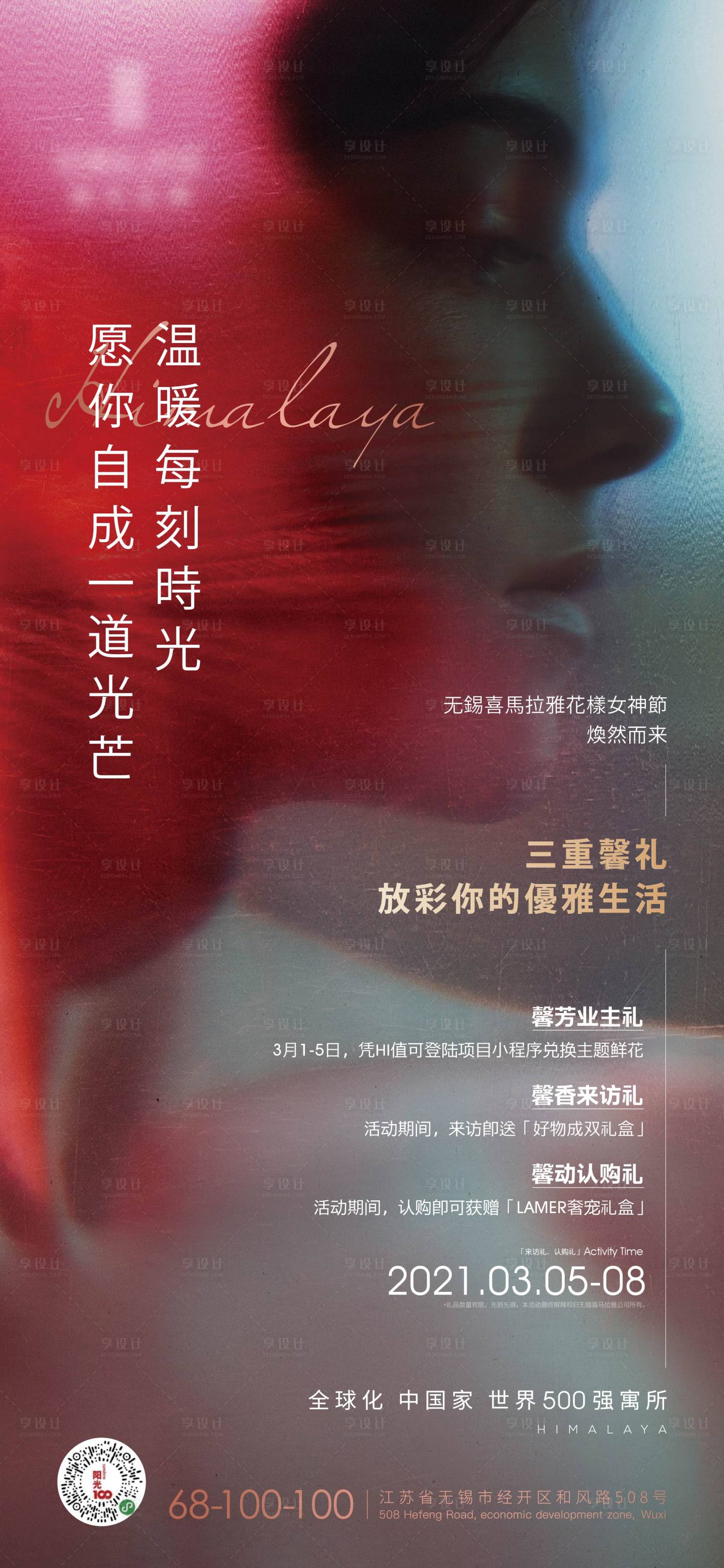 源文件下载【享设计】搜索编号：53400011262482402【女神节地产】