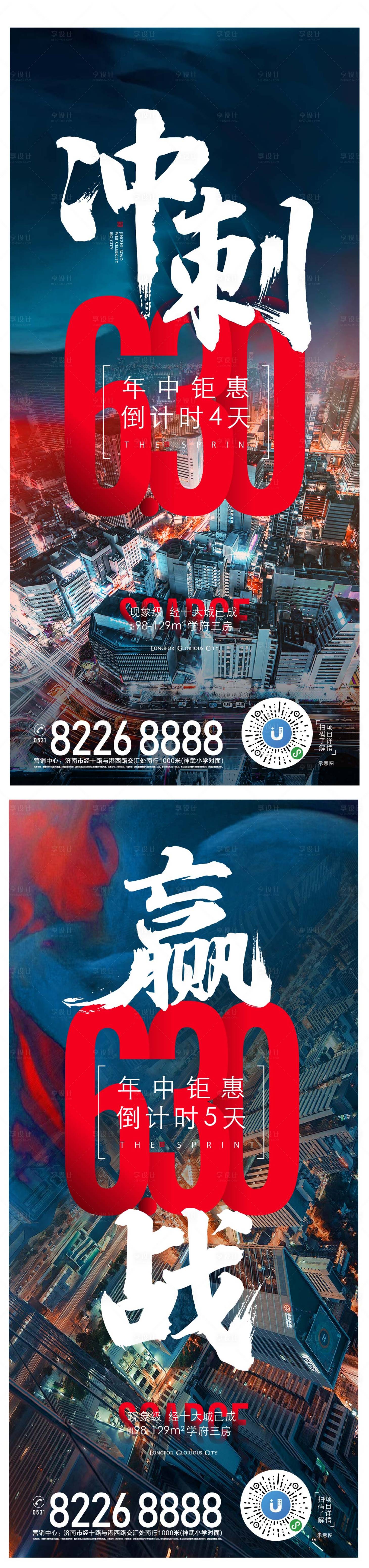 源文件下載【享設(shè)計】搜索編號：23230011274728150【地產(chǎn)月末沖刺熱銷】