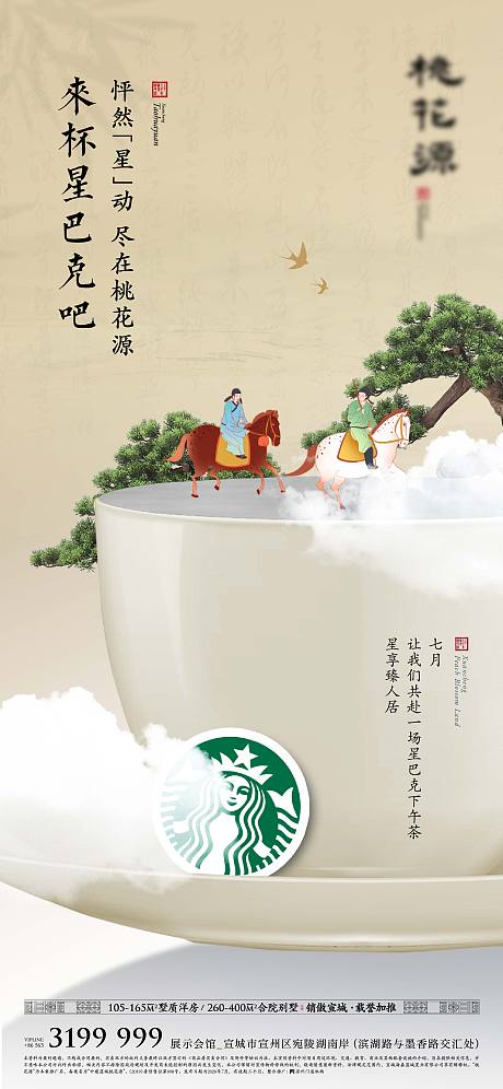 中式豪宅活动咖啡