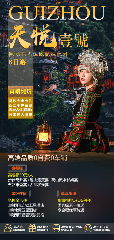 源文件下载【旅游宣传海报】编号：20220729151101557