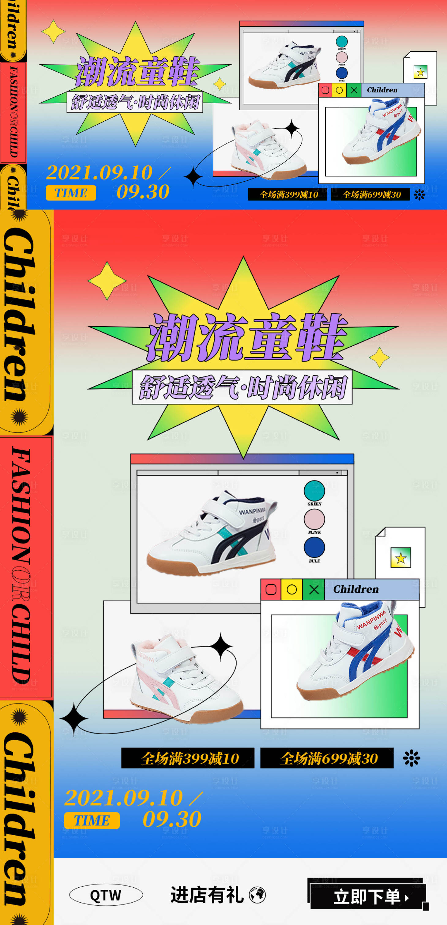 源文件下載【享設(shè)計】搜索編號：67510011295152377【童鞋童裝折扣活動電商海報banner】