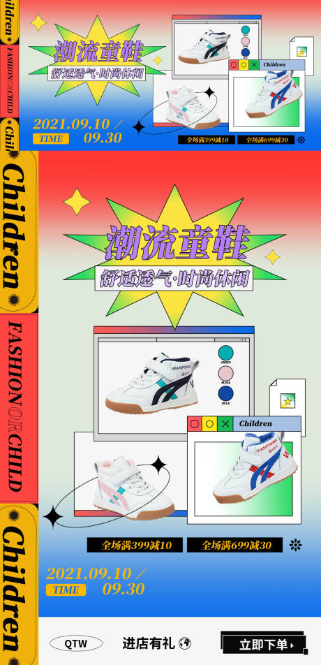童鞋童装折扣活动电商海报banner-源文件【享设计】