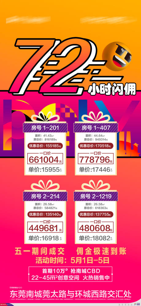 源文件下載【享設計】搜索編號：40410010878815830【72小時閃傭】
