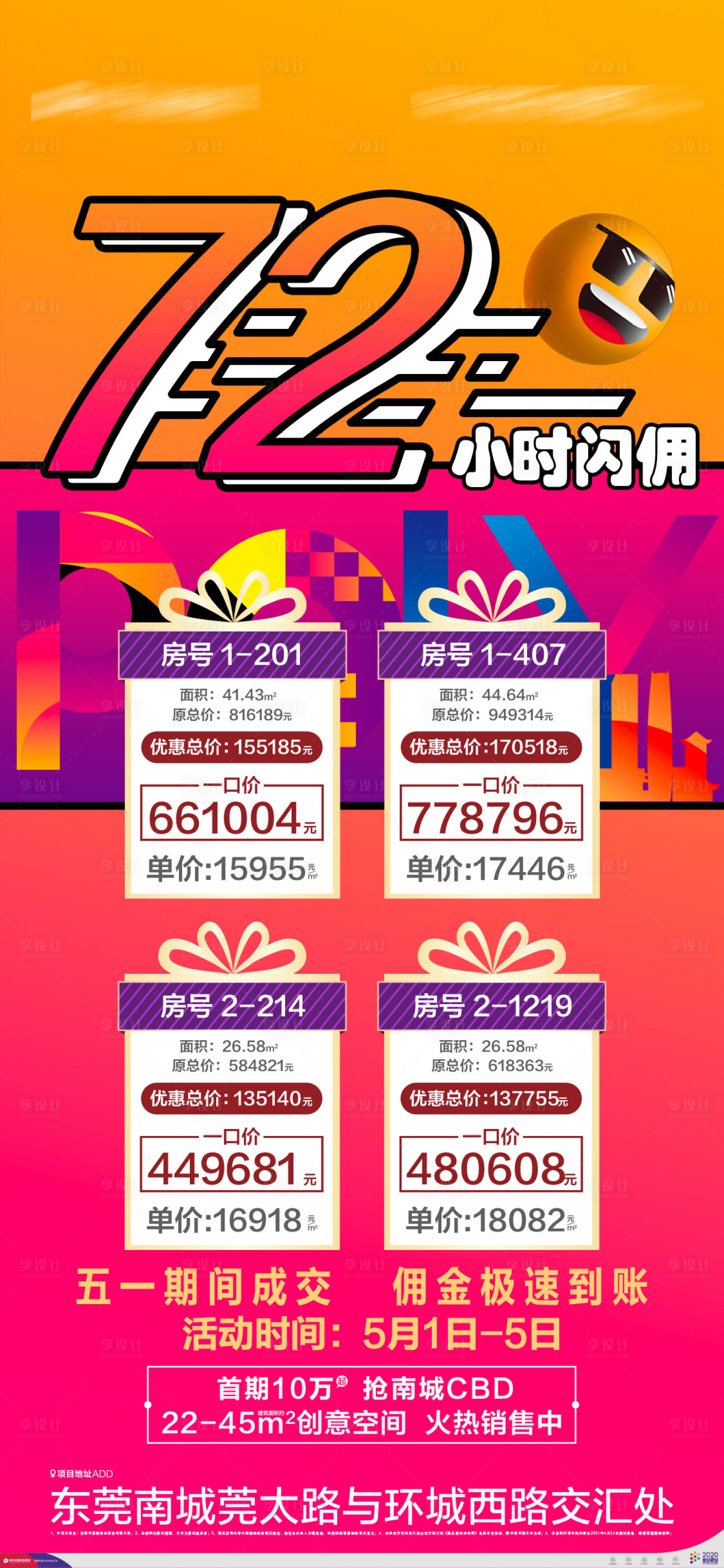 源文件下載【享設計】搜索編號：40410010878815830【72小時閃傭】