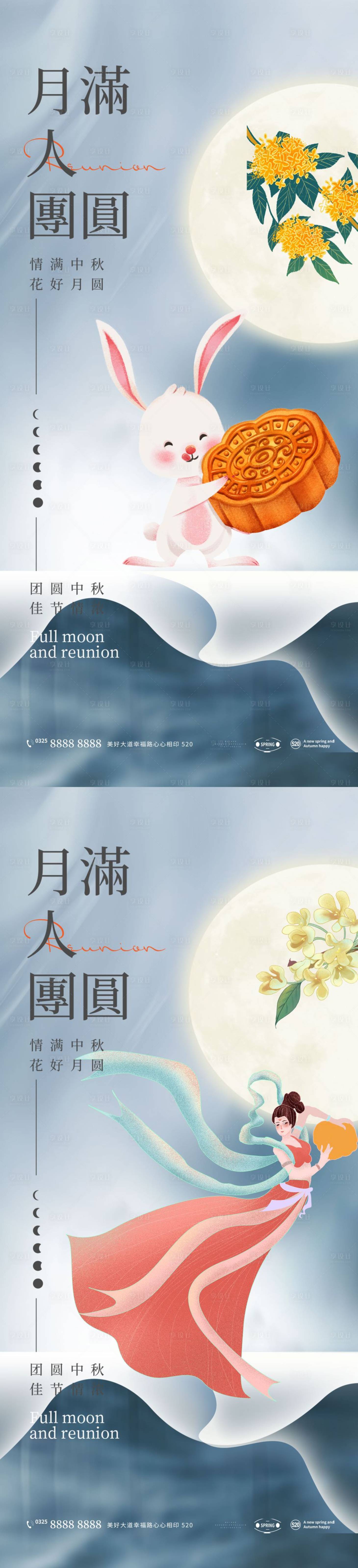 源文件下載【享設計】搜索編號：46370011368332572【中秋節海報】