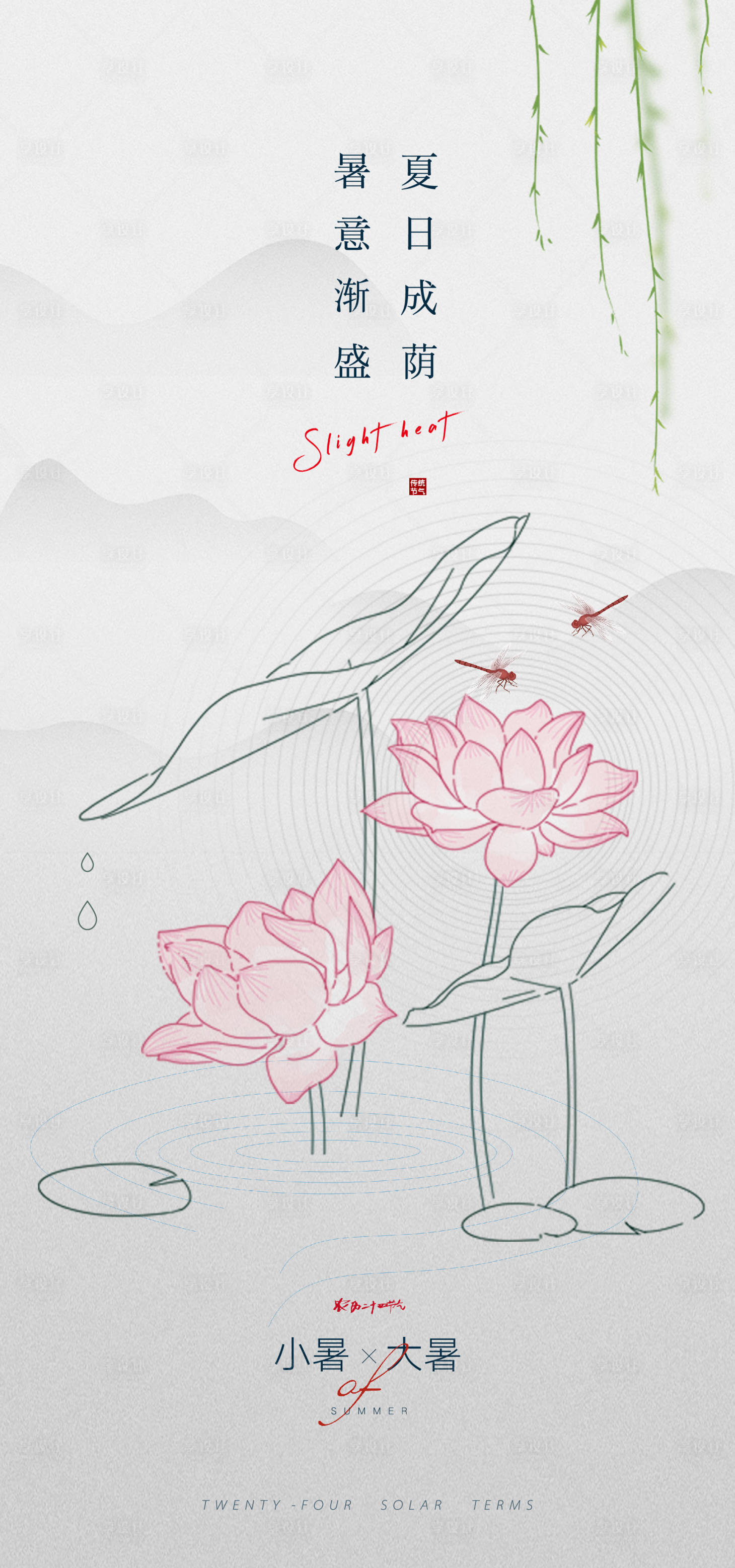 源文件下載【享設(shè)計(jì)】搜索編號(hào)：60820010866733988【大暑海報(bào)】