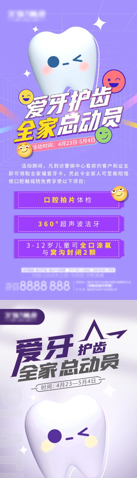 源文件下载【地产爱牙护齿活动】编号：23350011071203475