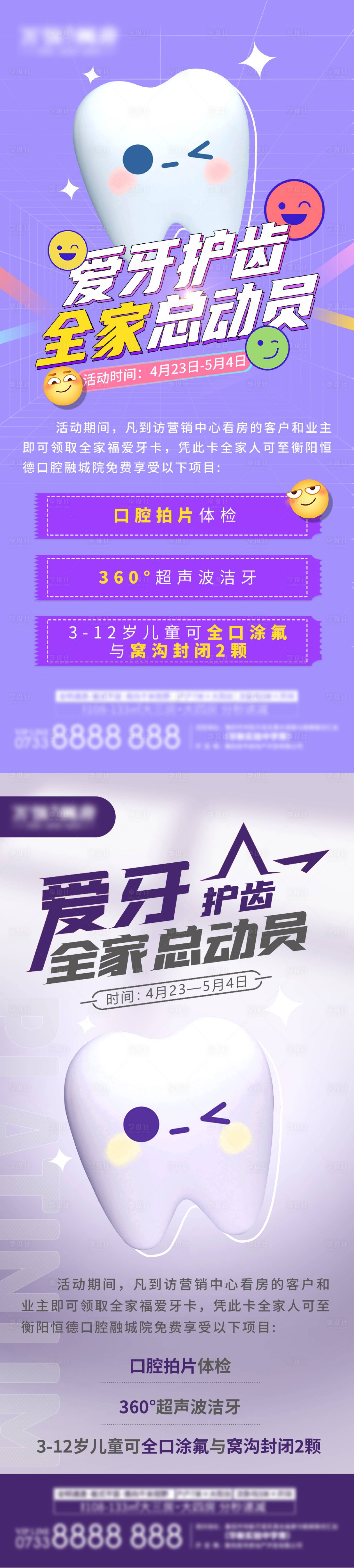 源文件下载【地产爱牙护齿活动】编号：23350011071203475