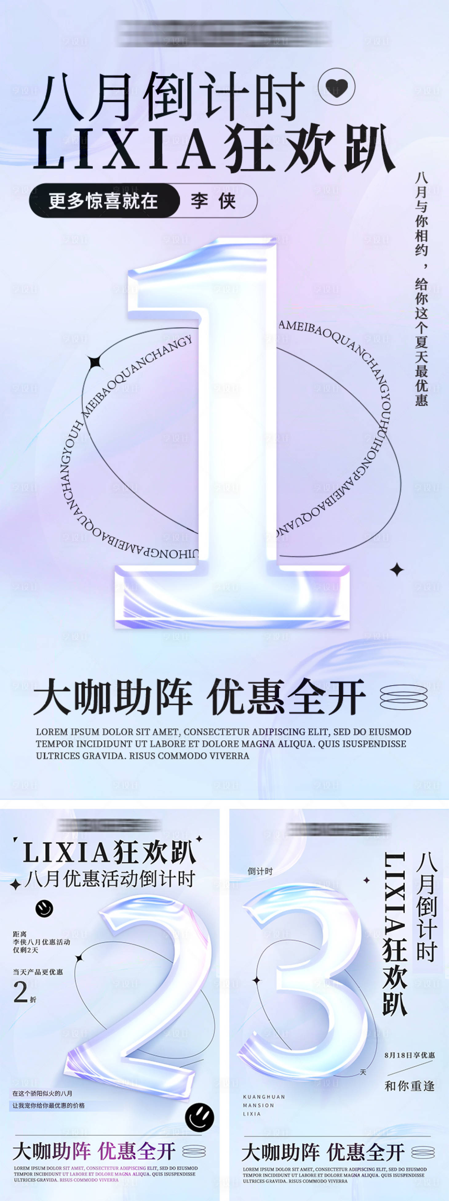 源文件下載【享設(shè)計】搜索編號：68420011195554365【倒計時海報】