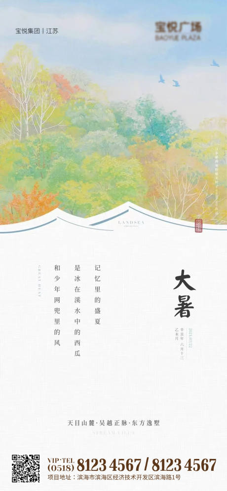 源文件下载【大暑节气海报】编号：84210011044571136