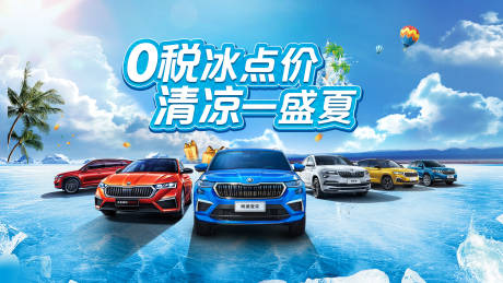 源文件下载【夏季汽车促销】编号：79980011049328960