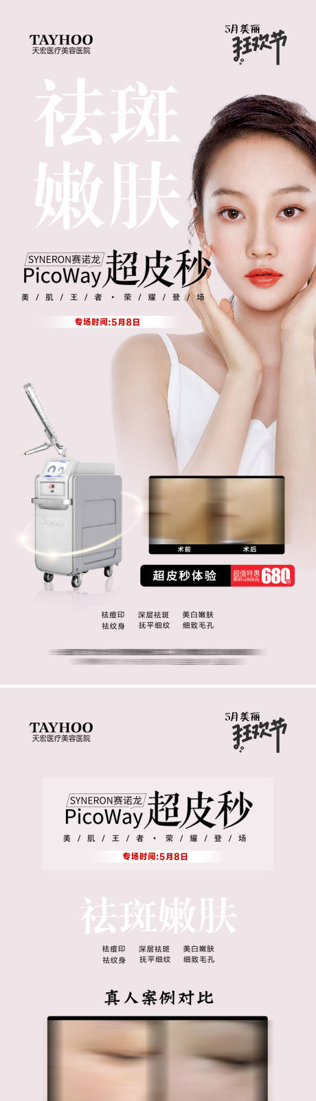 源文件下载【医美整形美容专场 】编号：86740011246408403