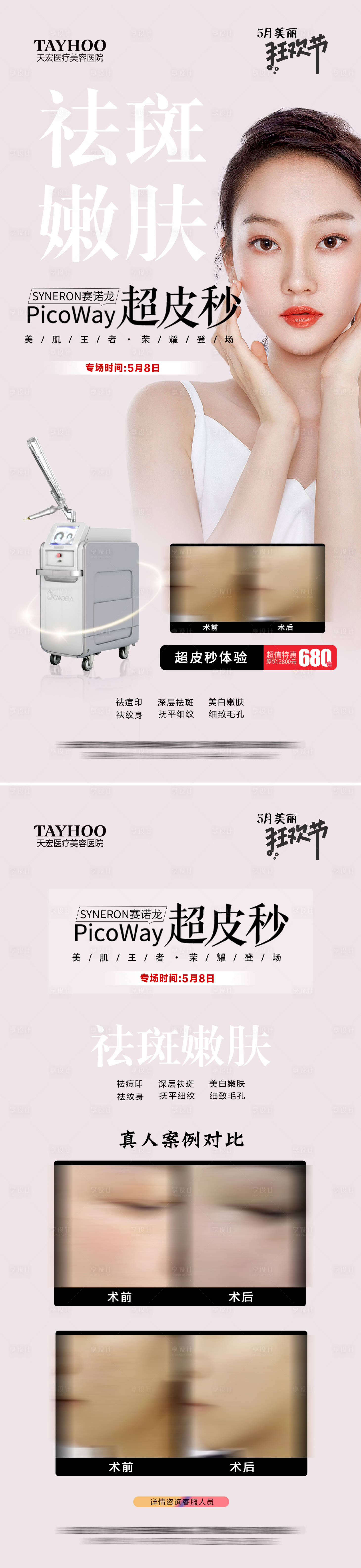 源文件下载【享设计】搜索编号：86740011246408403【医美整形美容专场 】