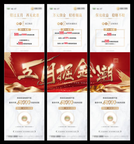 源文件下载【地产热销三宫格】编号：63480010932146494