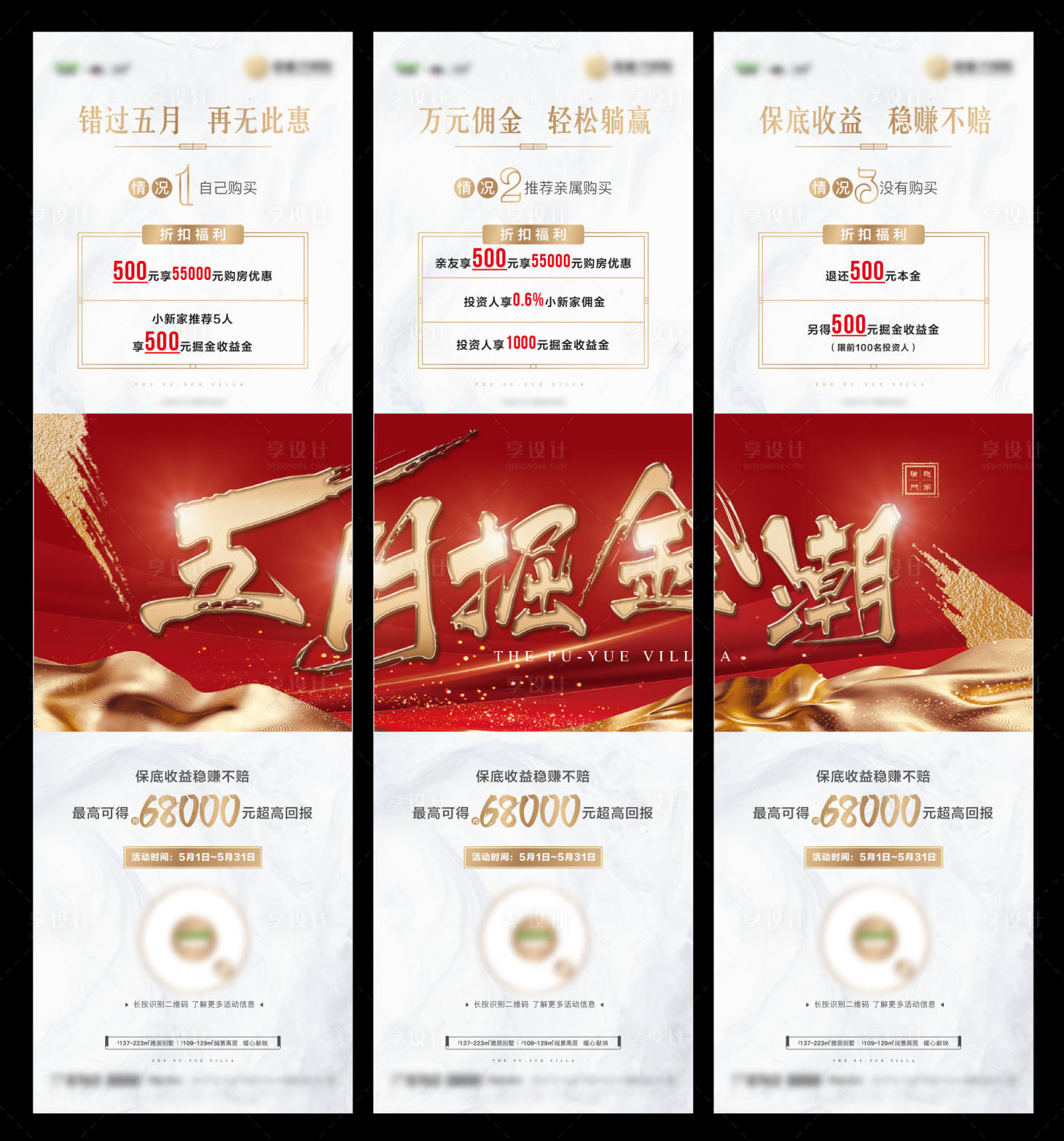 源文件下载【享设计】搜索编号：63480010932146494【地产热销三宫格】