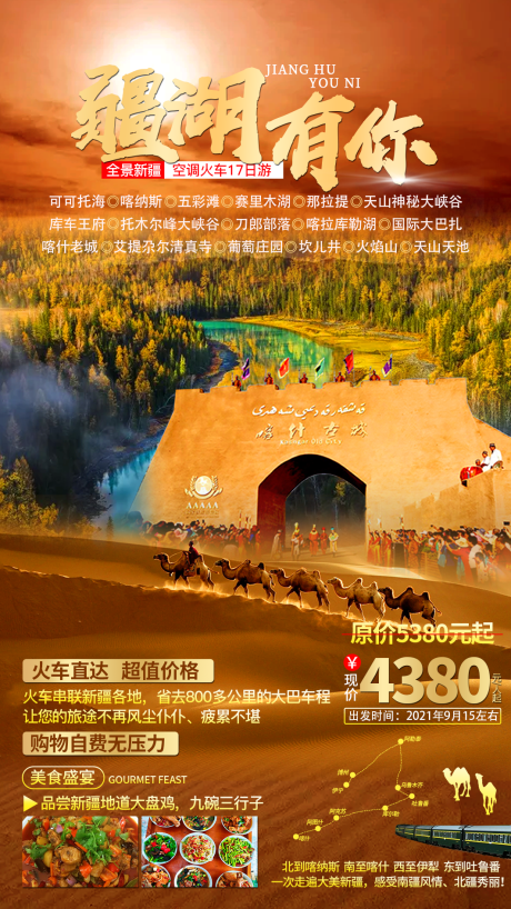 源文件下载【新疆旅游全景南北疆】编号：20220718112556335