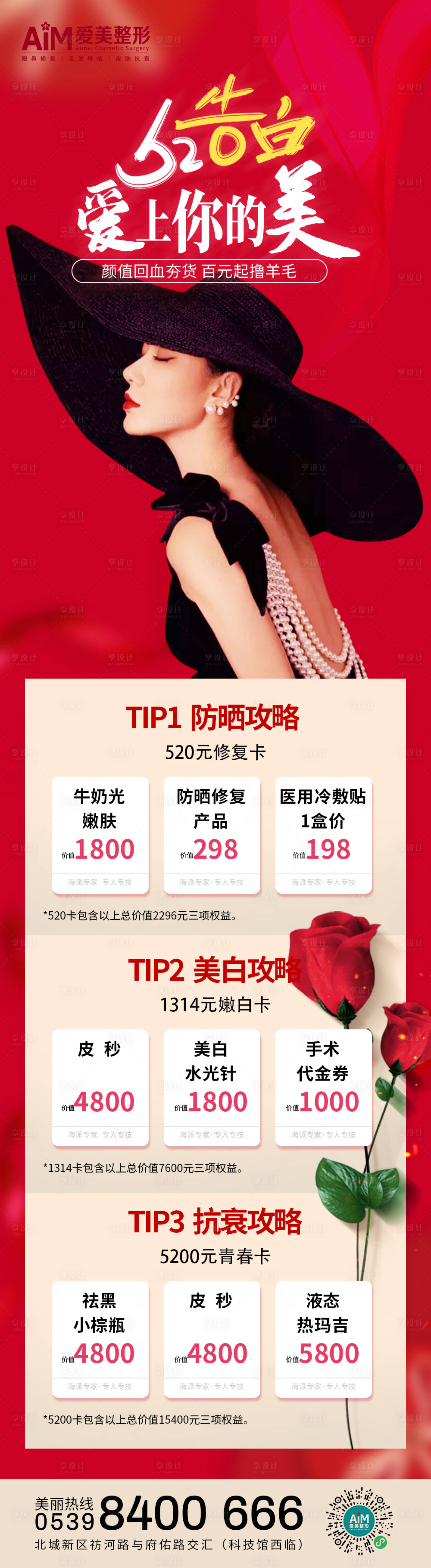 源文件下载【享设计】搜索编号：22870010972168713【520告白日】