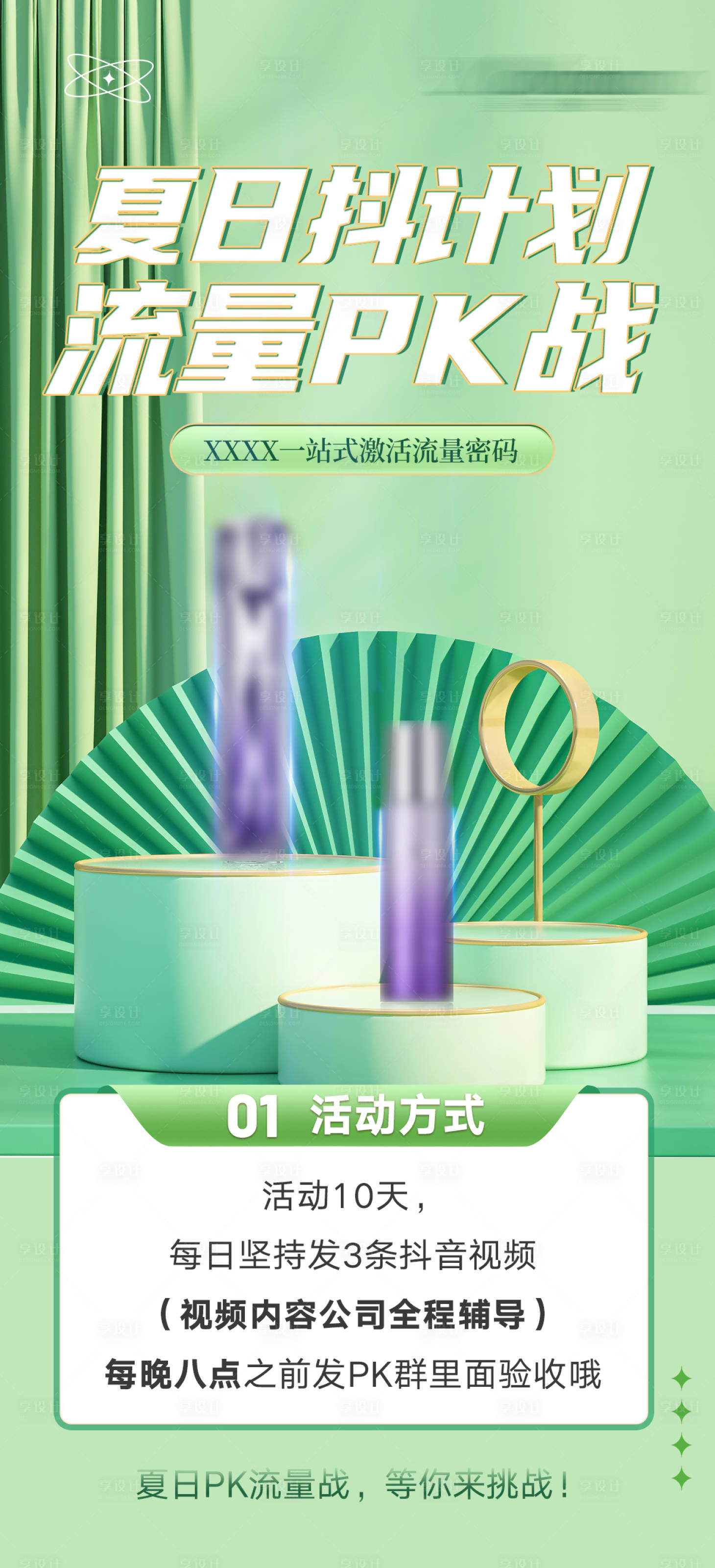 源文件下載【享設計】搜索編號：83120011270548484【C4D微商海報】