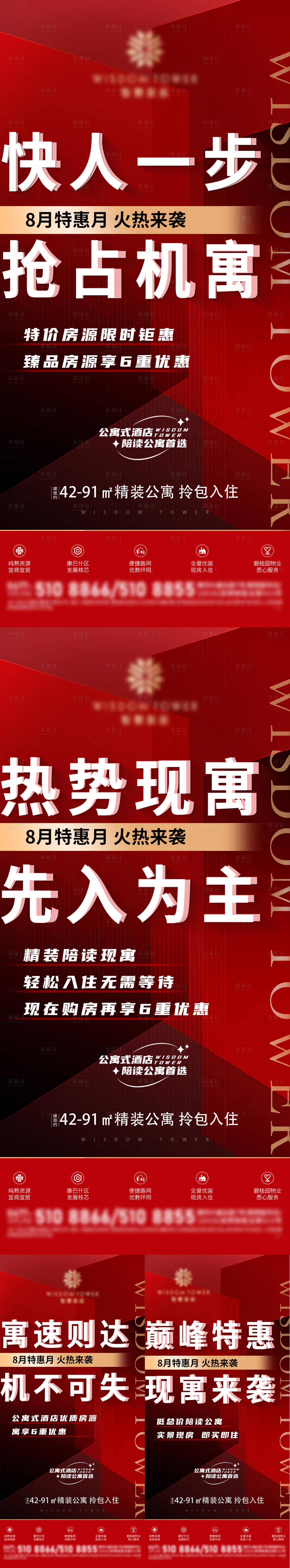 源文件下载【公寓现房热销大字报】编号：72220011352714639