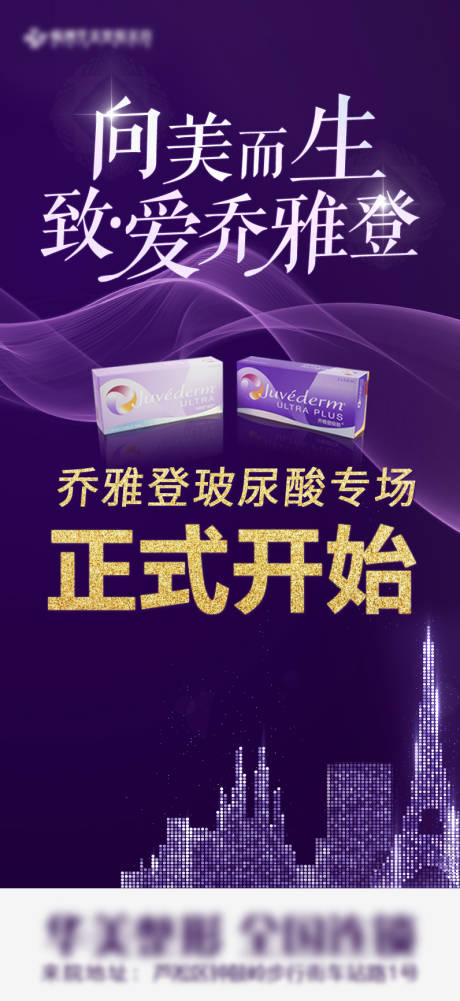 源文件下载【医美乔雅登倒计时】编号：20220704100619218