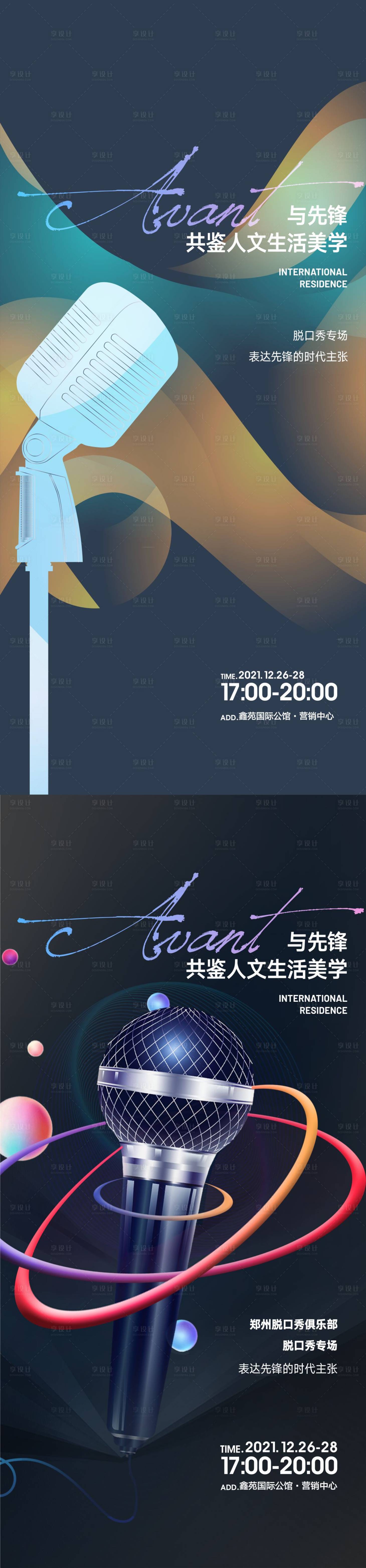 源文件下載【享設計】搜索編號：40810011164551335【房地產脫口秀活動海報】