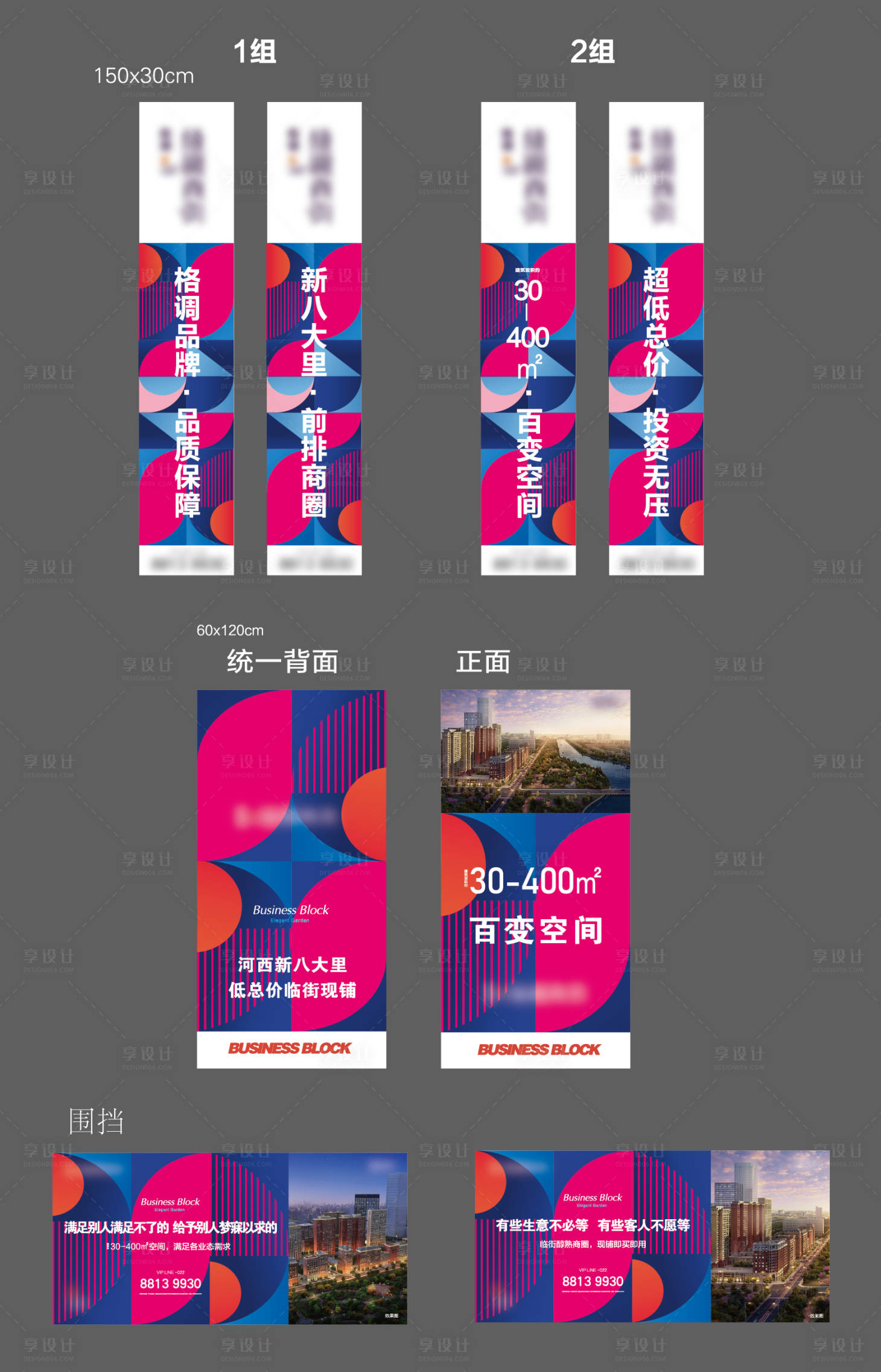 源文件下載【享設計】搜索編號：38430011328928319【地產價值點加推物料】