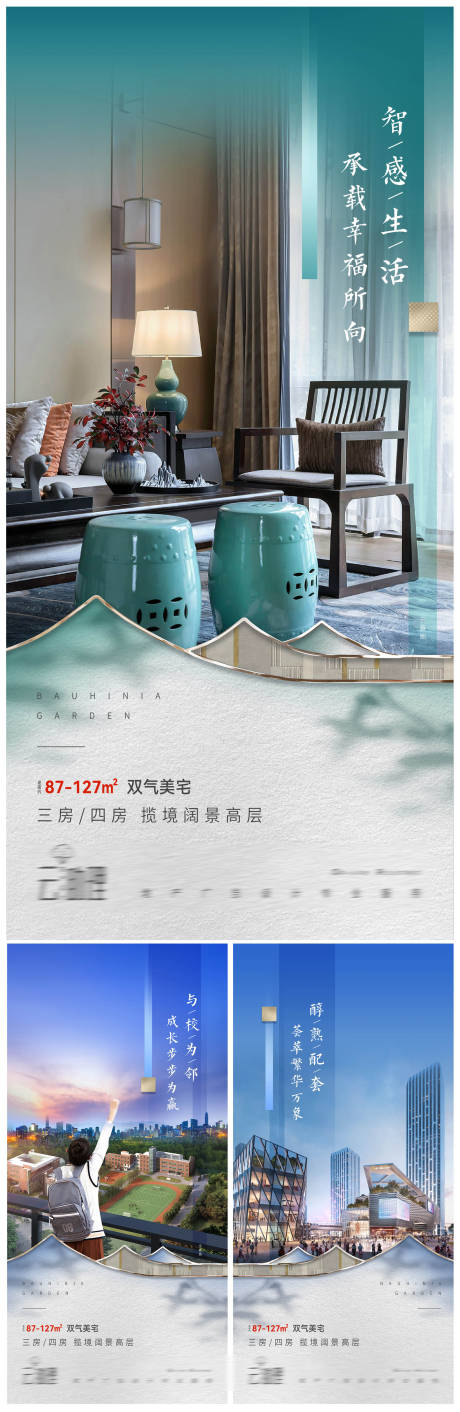 源文件下载【新中式地产配套系列海报】编号：20220719220536189