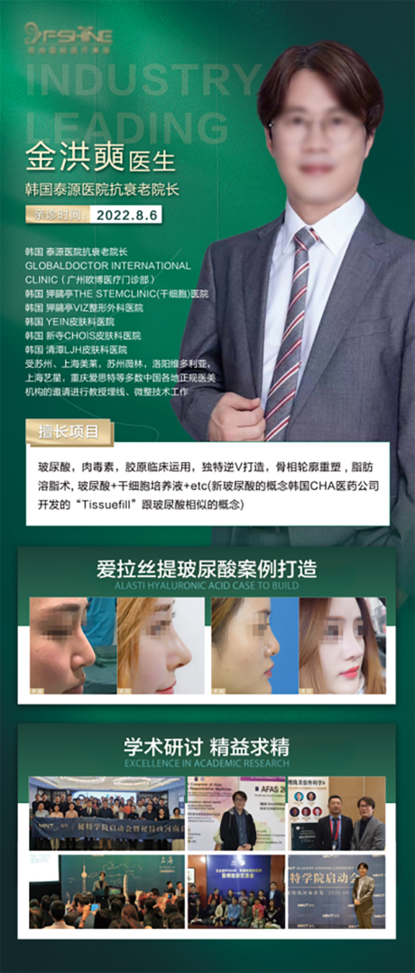 源文件下载【医美爱拉丝提玻尿酸专家海报】编号：11140011361477705