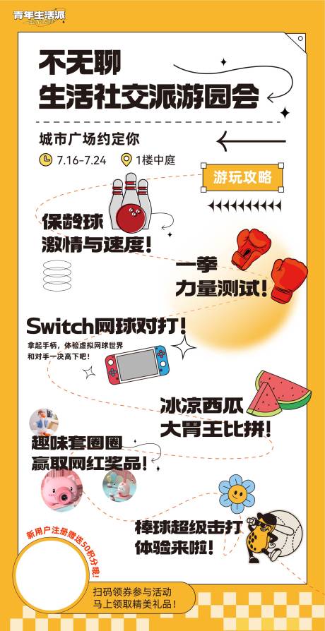 源文件下载【享设计】搜索编号：76330011303492793【游园会】