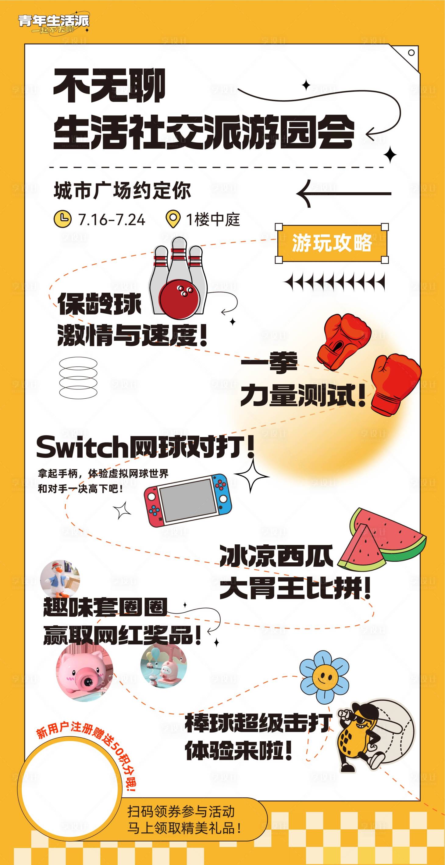 源文件下载【享设计】搜索编号：76330011303492793【游园会】
