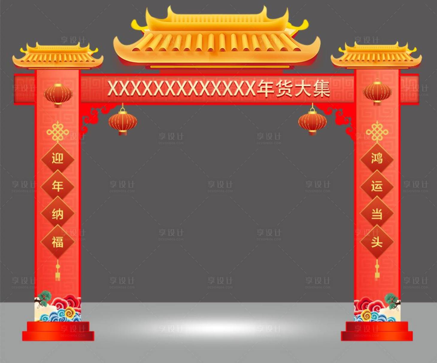 源文件下載【年貨大集牌樓】編號：19400010913287012
