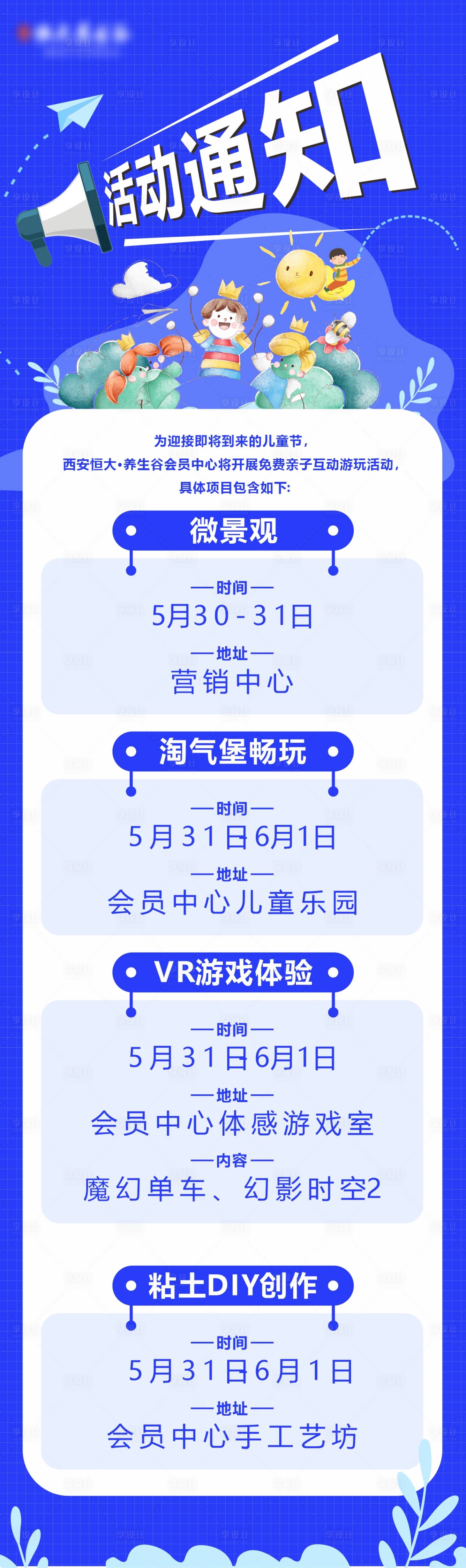 源文件下載【暖場活動通知長圖拉頁】編號：88980011040474128