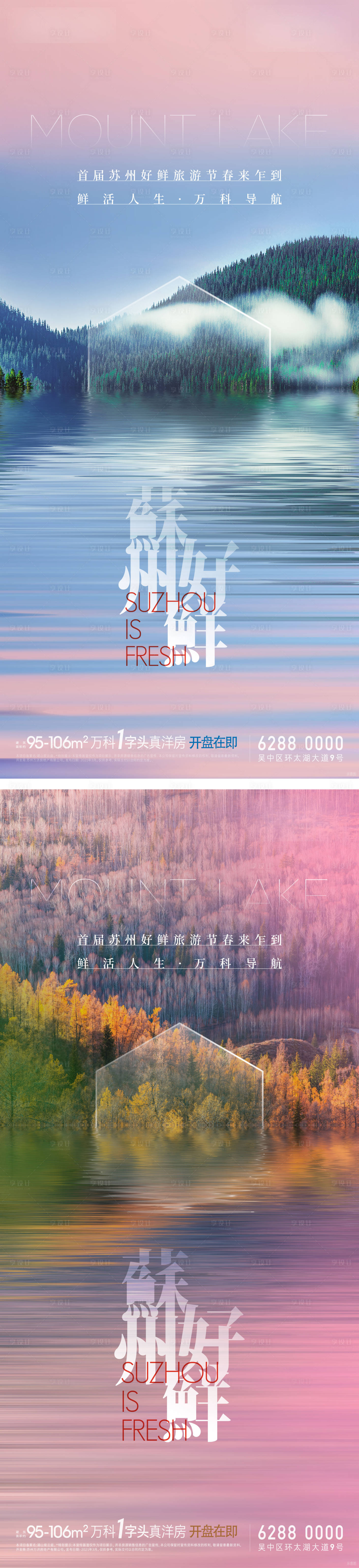 源文件下載【享設計】搜索編號：82770011314208944【蘇州旅游節湖景系列海報】