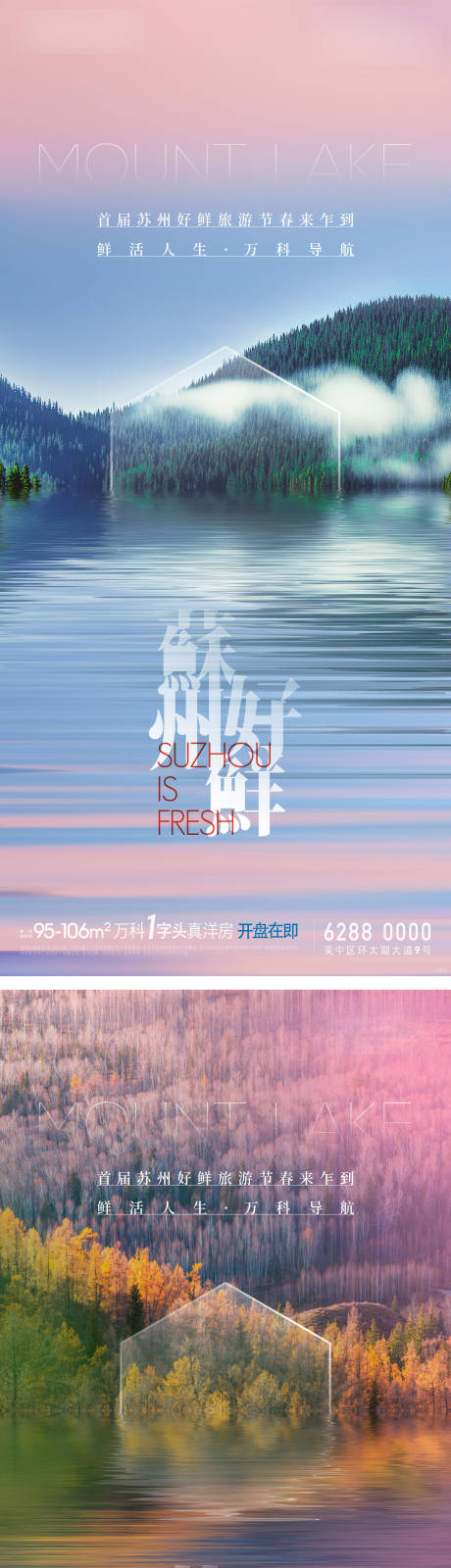编号：20220727185917048【享设计】源文件下载-苏州旅游节湖景系列海报