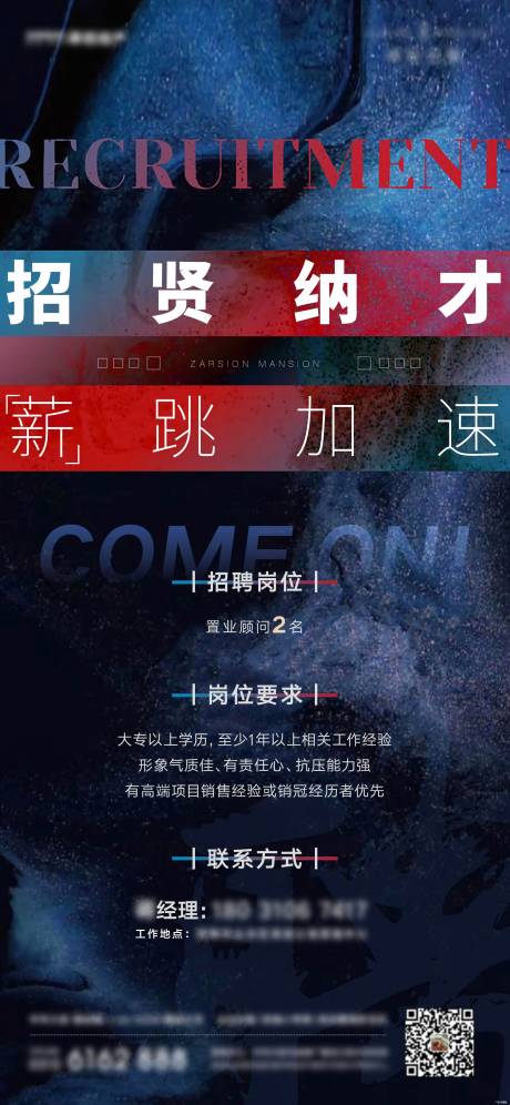 源文件下载【地产招聘海报】编号：43130011320067306