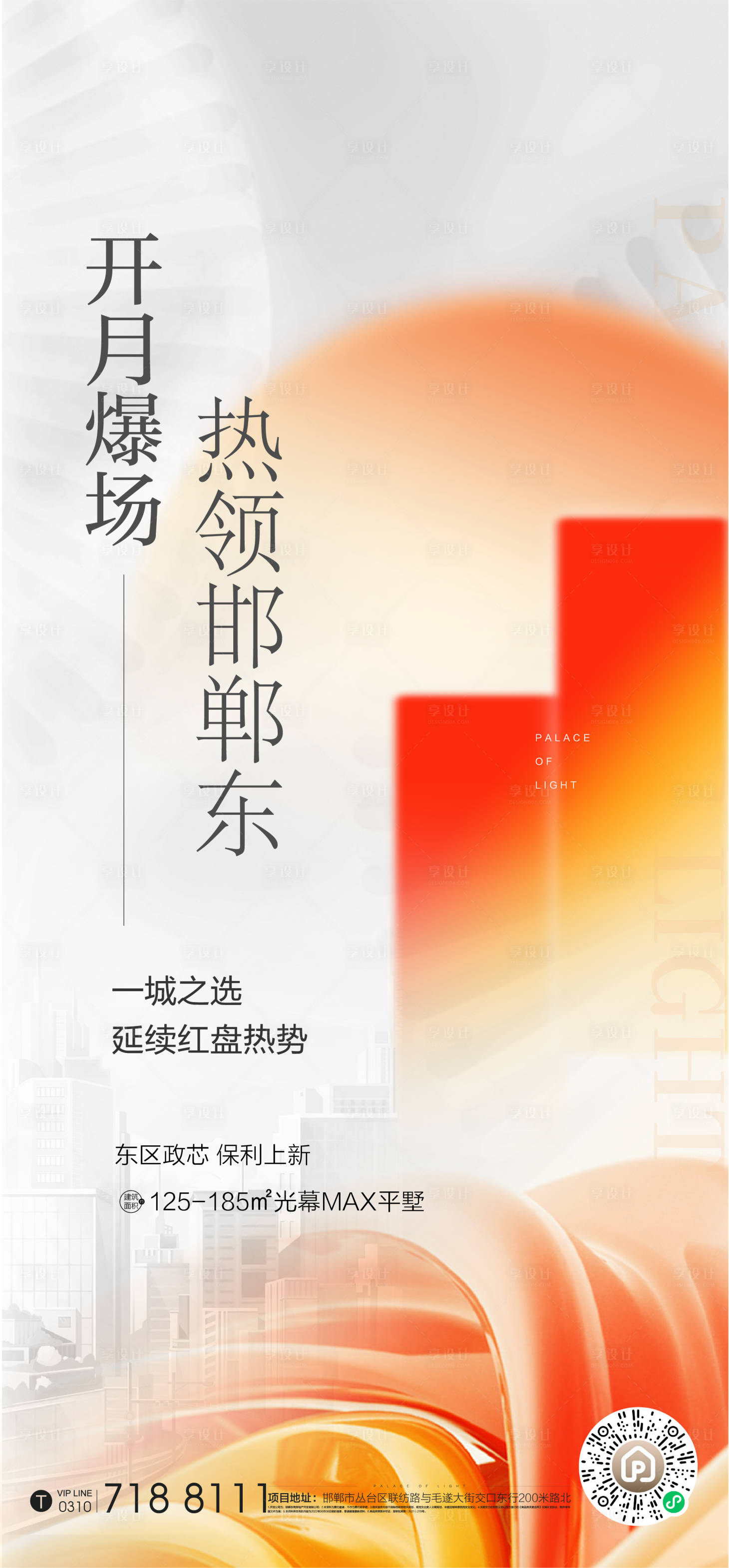 源文件下载【地产热销刷屏稿】编号：20220707135412396