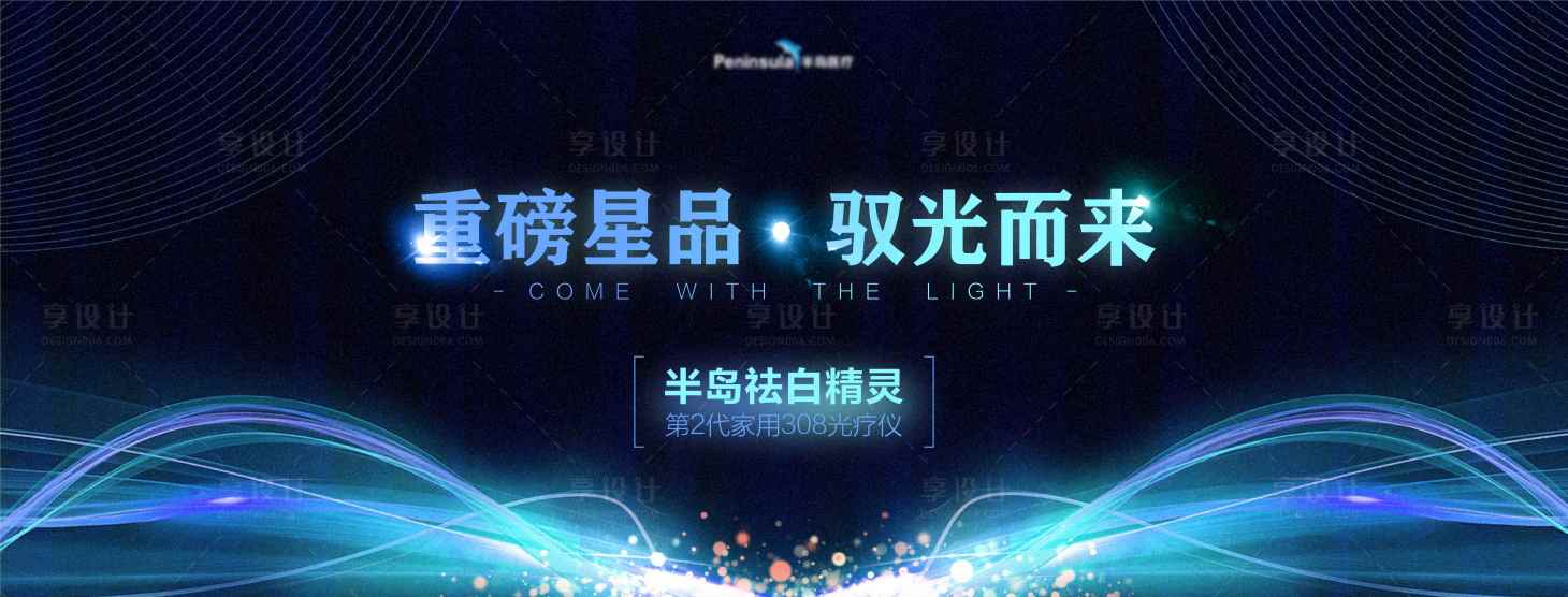 源文件下载【医美新品上市主画面】编号：96330011347228127