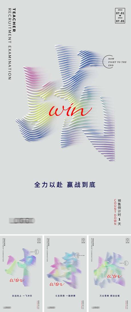 源文件下载【简约文字大字报海报】编号：16190010911763488