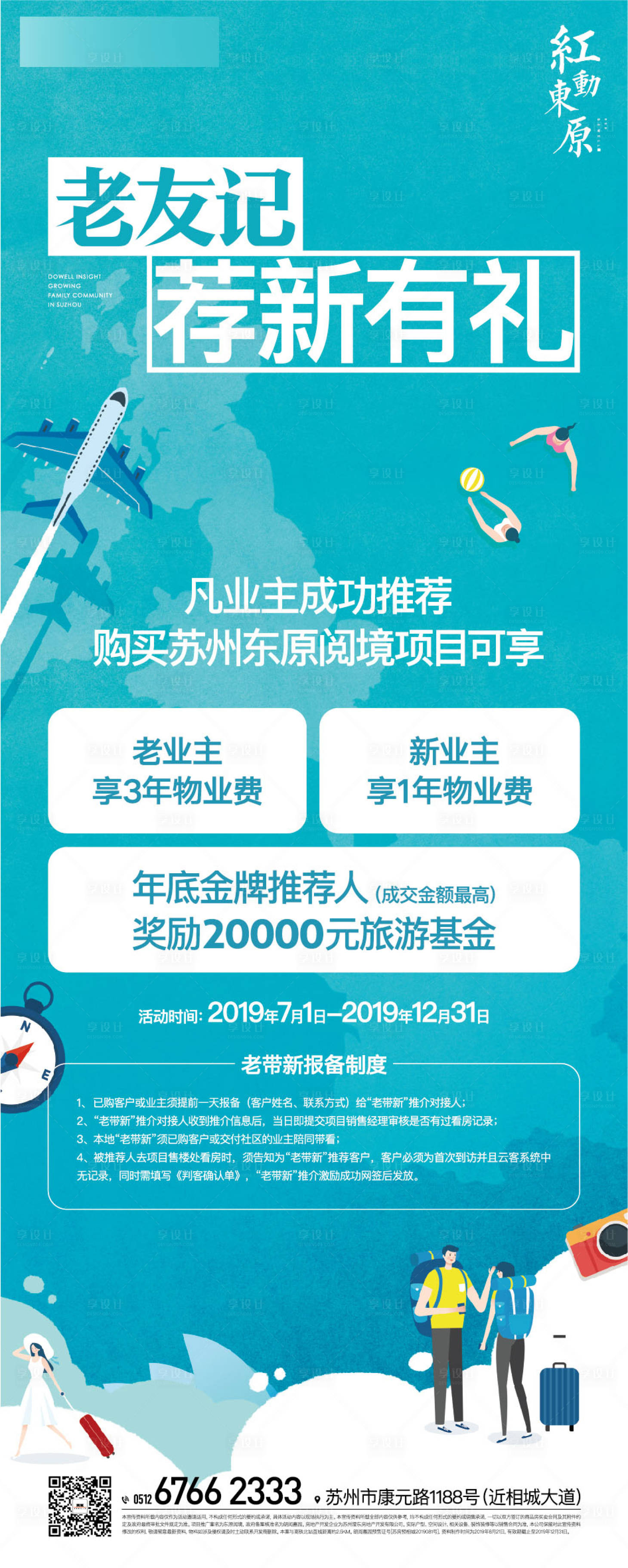 源文件下载【享设计】搜索编号：89200011009837604【老带新展架】