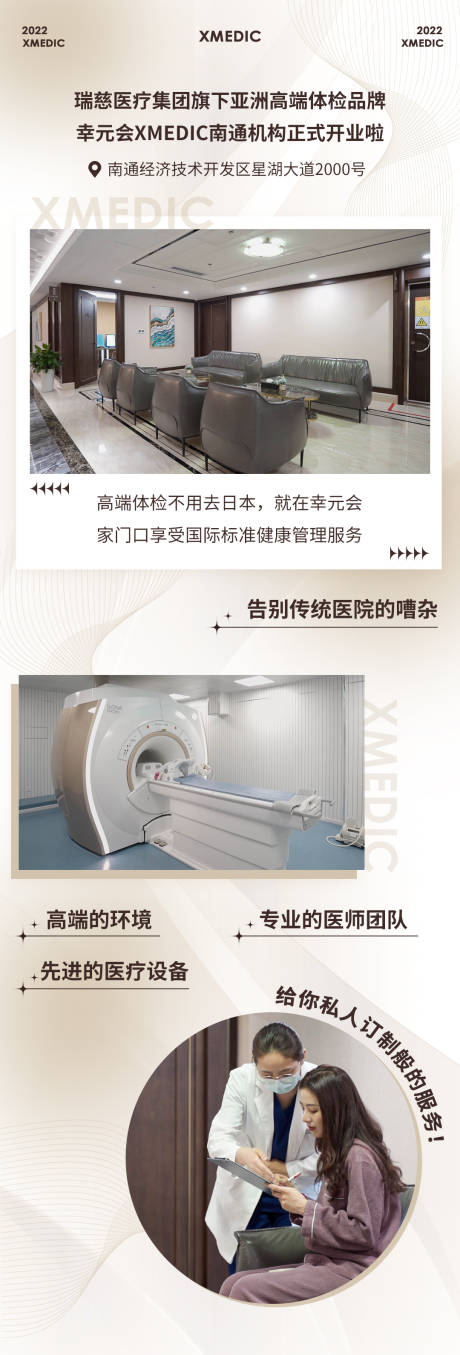源文件下载【体检中心微信长图(TIF用PS打开)】编号：30150011082675501